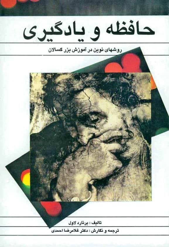 حافظه و یادگیری