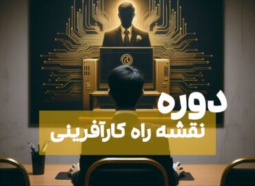 نقشه راه کارآفرینی
