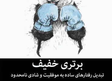 برتری خفیف