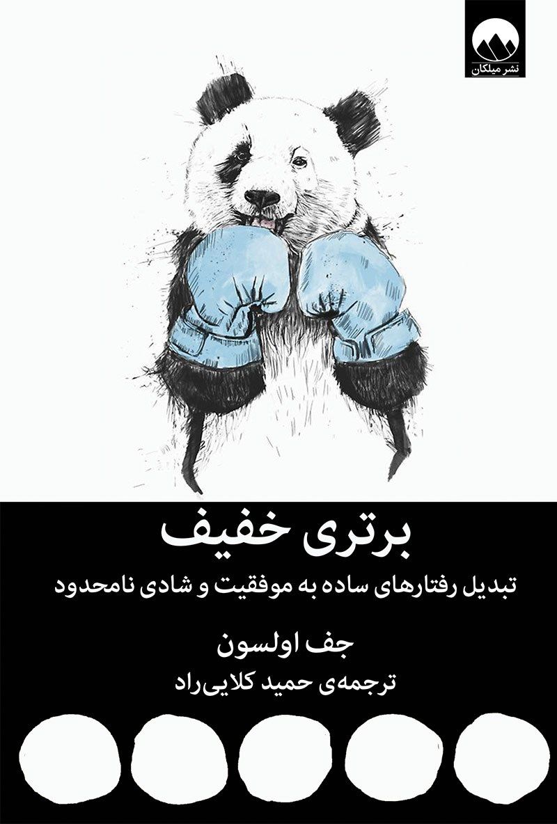 برتری خفیف