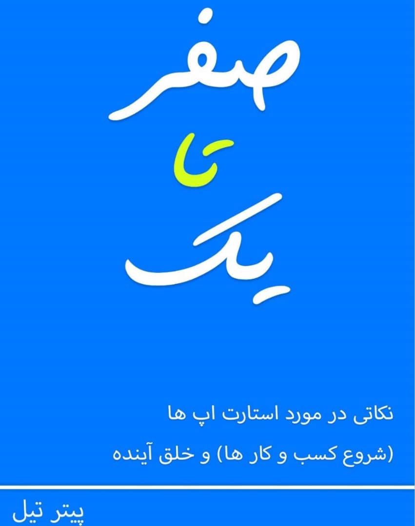 صفر تا یک