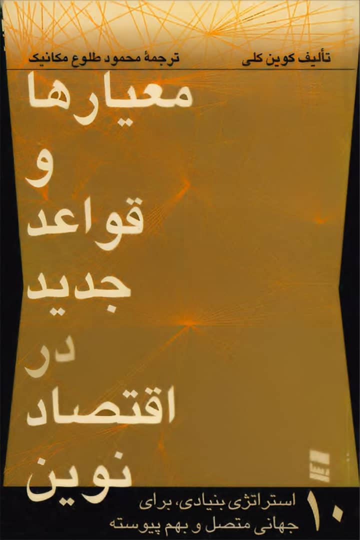 معیارها و قواعد