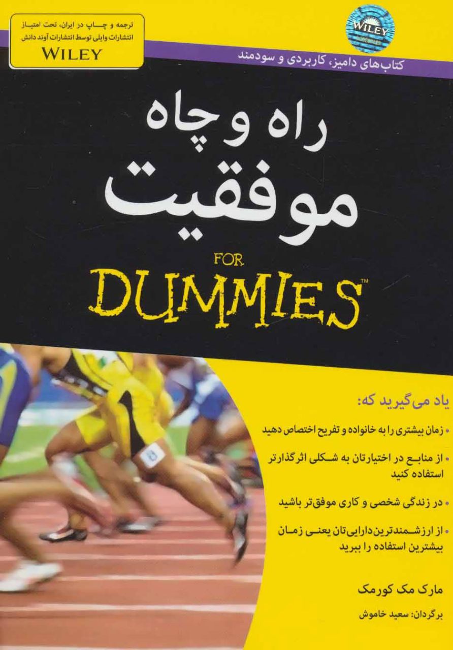 راه و چاه موفقیت؛ کلیدهای طلایی برای رسیدن به هدف‌ها