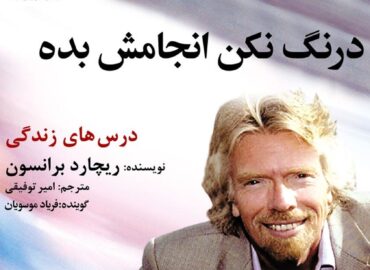 درنگ نکن انجامش بده؛ راهنمای عملی برای حرکت به سوی موفقیت
