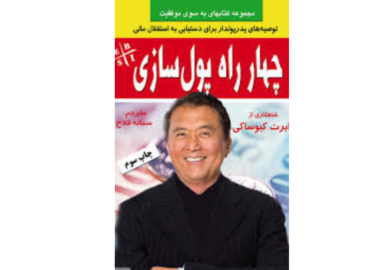«چهارراه پول‌سازی»
