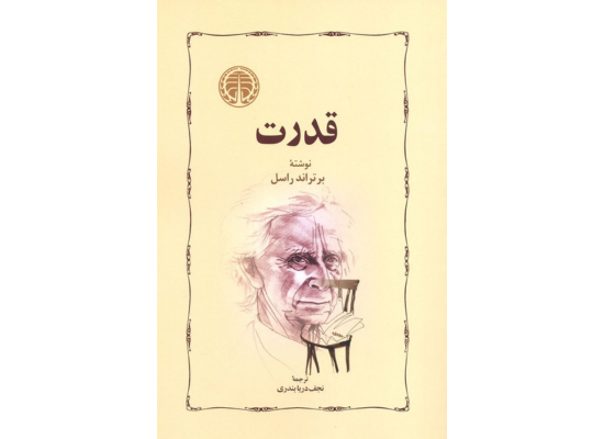 کتاب قدرت