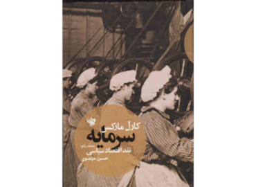 کتاب سرمایه
