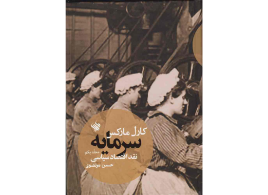 کتاب سرمایه