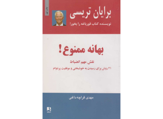 کتاب بهانه ممنوع