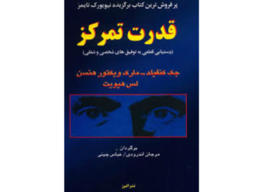 کتاب قدرت تمرکز
