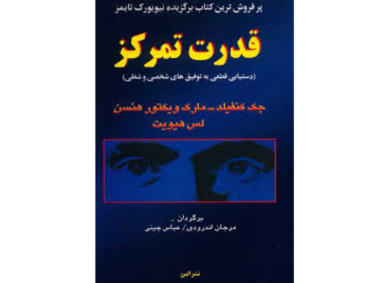 کتاب قدرت تمرکز