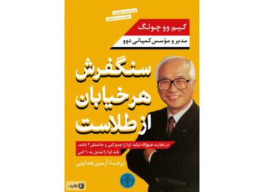 کتاب سنگفرش هر خیابان از طلاست