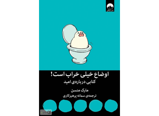 کتاب اوضاع خیلی خراب است