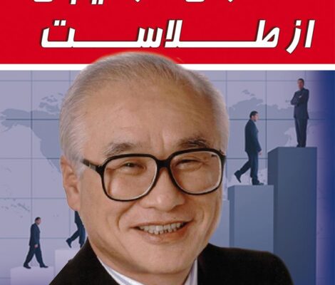 بررسی کتاب سنگفرش هر خیابان از طلاست