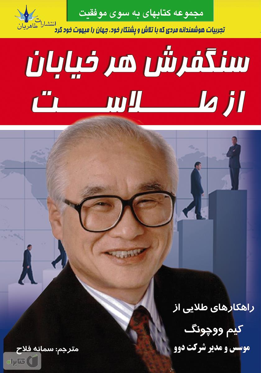 بررسی کتاب سنگفرش هر خیابان از طلاست