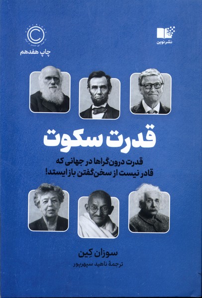 کتاب قدرت سکوت