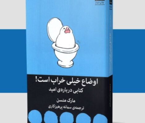 کتاب اوضاع خیلی خراب است: نگاهی عمیق به امید، رنج و انسان معاصر