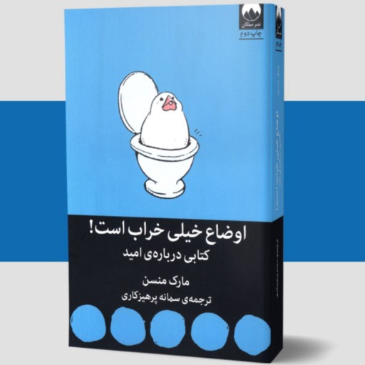 کتاب اوضاع خیلی خراب است: نگاهی عمیق به امید، رنج و انسان معاصر