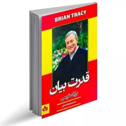 کتاب قدرت بیان؛ چگونه مهارت صحبت کردن را به نقطه قوت خود تبدیل کنیم؟