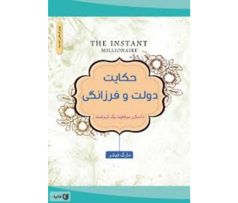 کتاب حکایت دولت و فرزانگی