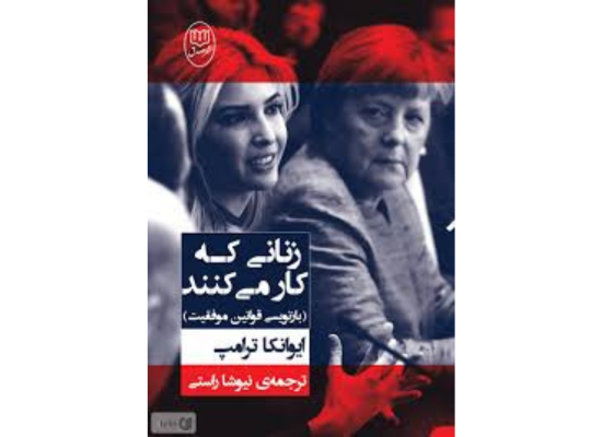 کتاب زنانی که کار می‌کنند