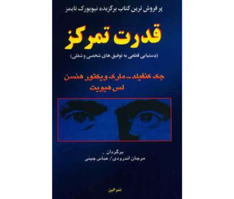 کتاب قدرت تمرکز