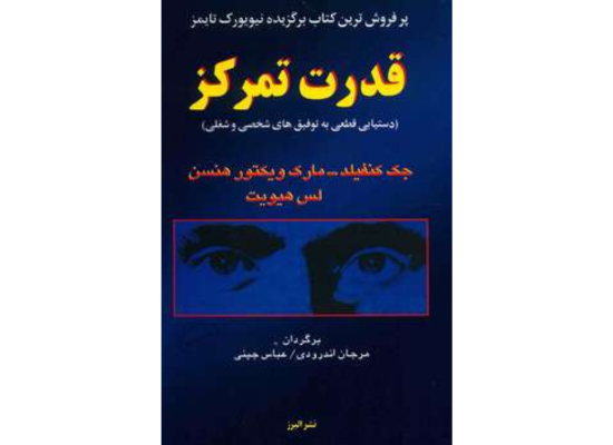 کتاب قدرت تمرکز