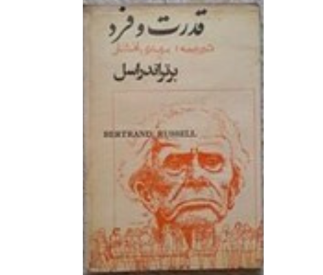 کتاب قدرت؛ راهی برای رهایی از ترس و دستیابی به زندگی ایده‌آل