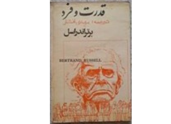 کتاب قدرت؛ راهی برای رهایی از ترس و دستیابی به زندگی ایده‌آل